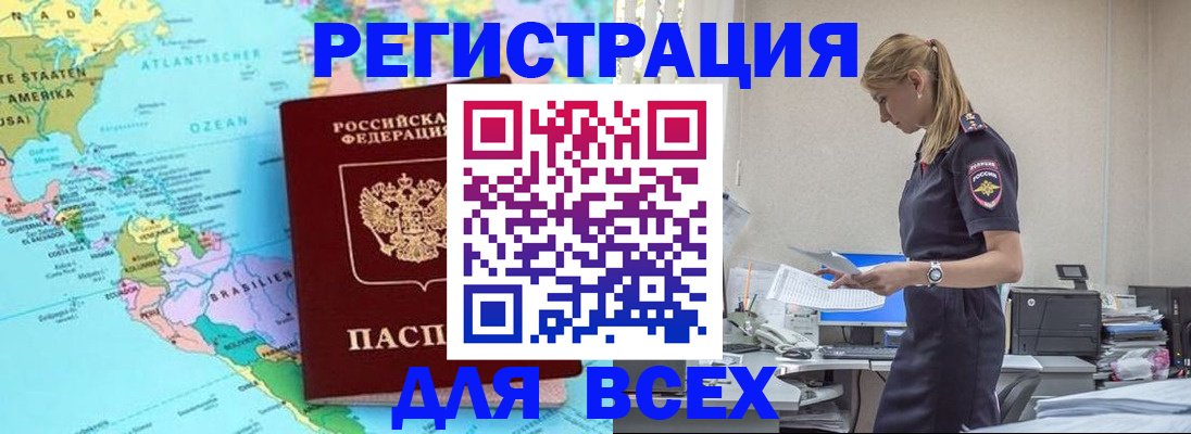 временная регистрация недорого в Никольском