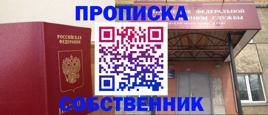 прописка в квартире в Никольском