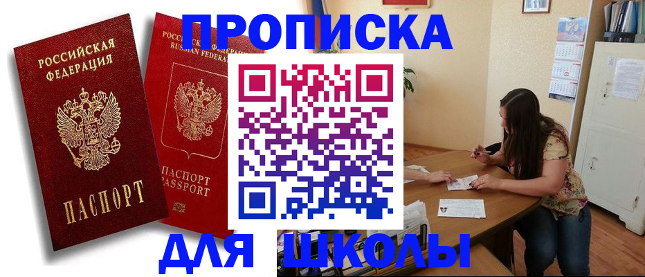 временная регистрация купить в Никольском