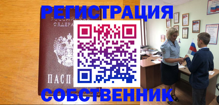 прописка в квартире в Никольском