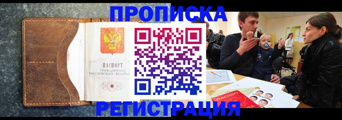 временная регистрация недорого в Никольском
