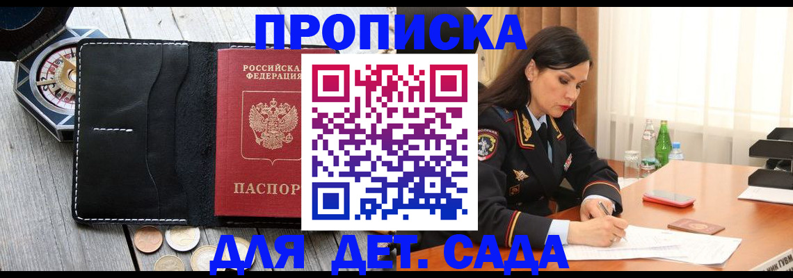 прописка штамп в Никольском